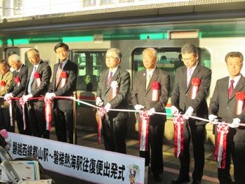 郡山駅磐梯熱海駅往復便出発式2の写真