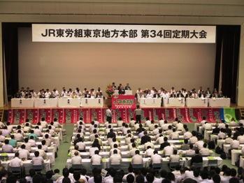 東日本旅客鉄道組合東京本部大会の写真