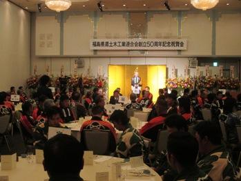 県鳶土木工業連合会50年祝賀会2の写真