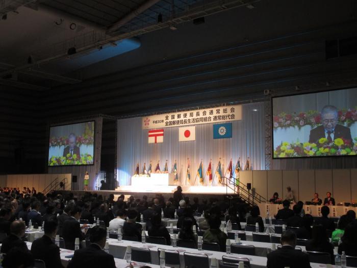 全国郵便局長会通常総会郡山総会2の写真