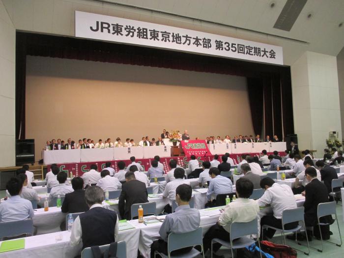 東日本旅客鉄道労働組合東京地方本部定期大会の写真