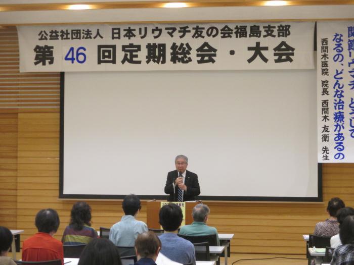 公益社団法人日本リウマチ友の会福島支部第46回定期総会・大会の写真
