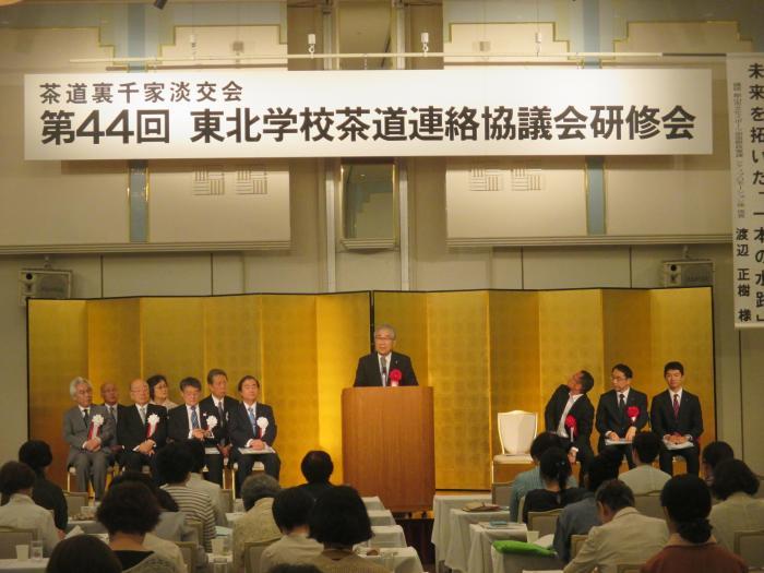 東北学校茶道連絡協議会研修会開会式の写真