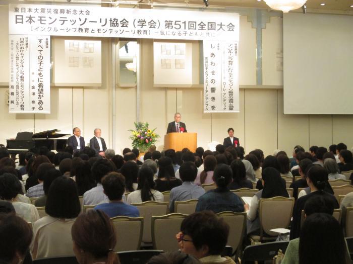 日本モンテッソーリ協会（学会）全国大会開会式の写真