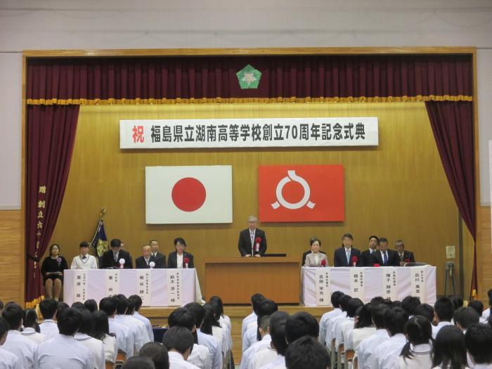 福島県立湖南高等学校創立70周年記念式典で市長がスピーチしている写真