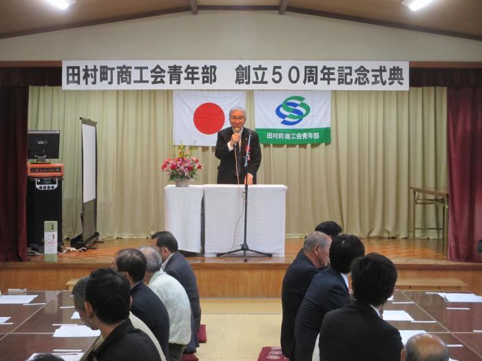 田村町商工会青年部創立50周年記念式典で市長がスピーチしている写真