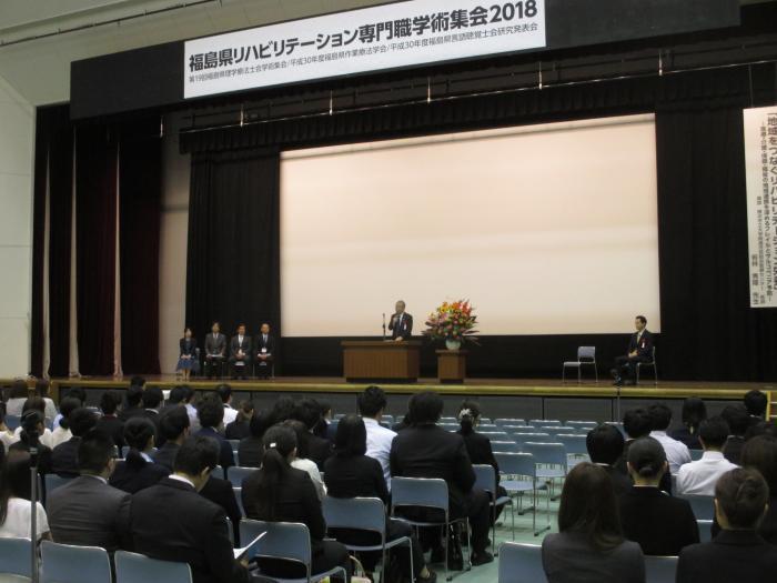 福島県リハビリテーション専門職学術集会2018で市長がスピーチしている写真