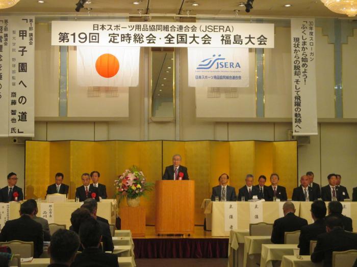 日本スポーツ用品協同組合連合会定時総会の写真