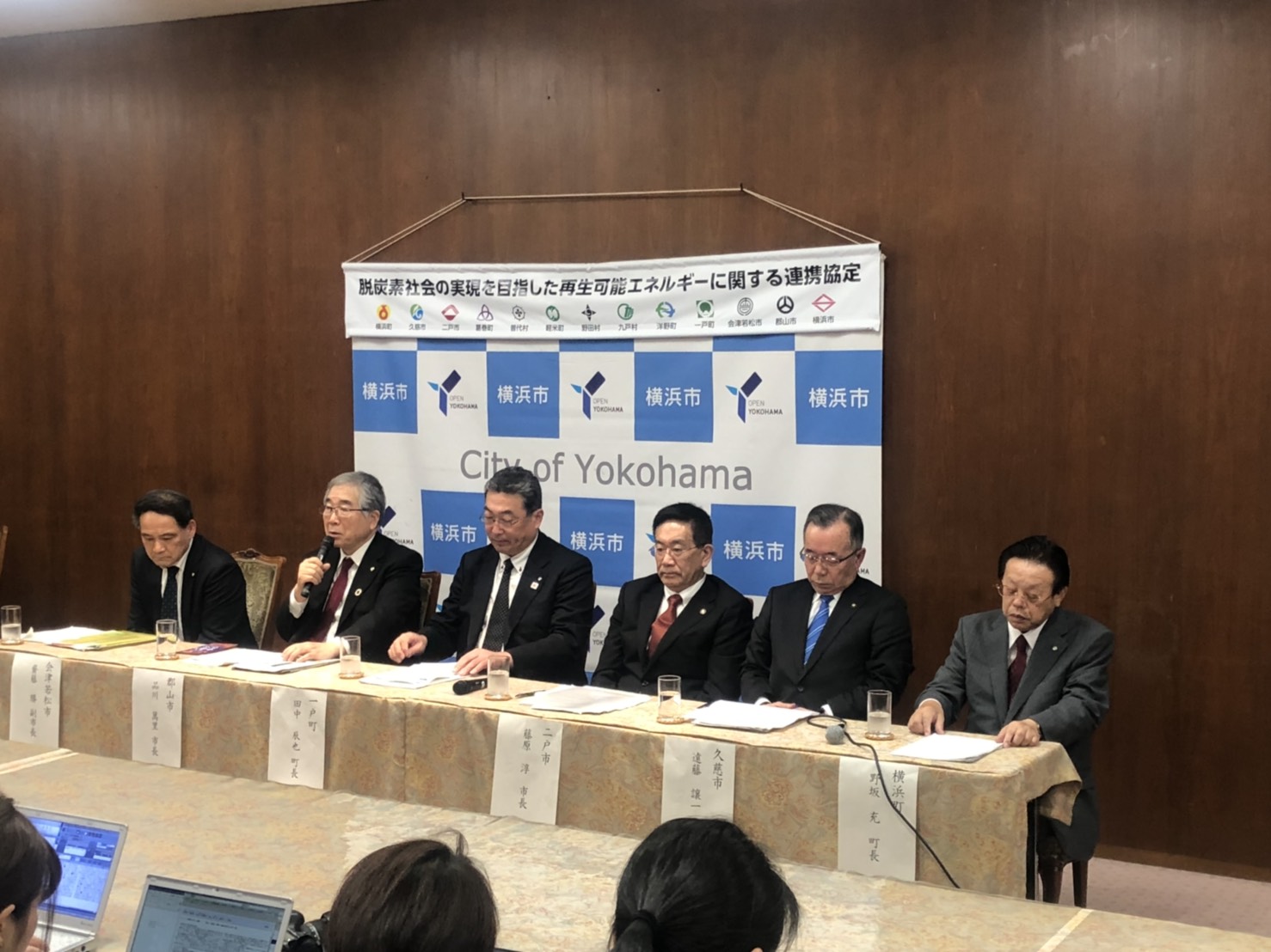 横浜市と12市町村による再生可能エネルギーに関する連携協定締結