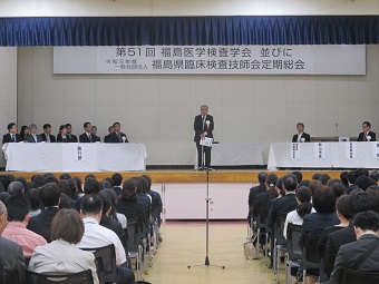 一般社団法人福島県臨床検査技師会定期総会の様子