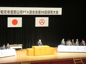 郡山市PTA連合会研究大会の画像1