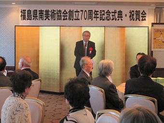 福島県南美術協会創立70周年記念式典の画像2