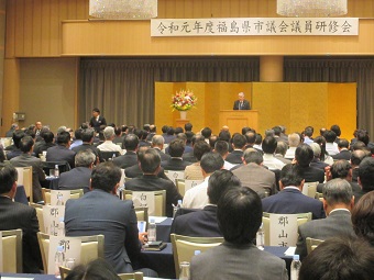 福島県市議会議員研修会