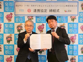 一般社団法人日本デジタルトランスフォーメーション推進協会様との連携協定締結式