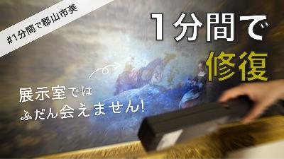 「1分間で修復　消えた人影」リチャード・ウィルソン《キケロの別荘》の画像