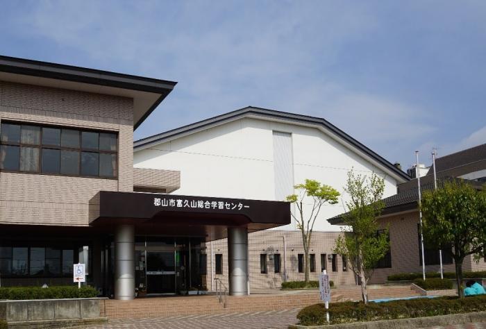 富久山公民館の外観の写真