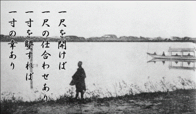 一尺を開けば 一尺の仕合わせあり 一寸を墾すれば 一寸の幸あり