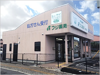 フジ薬局横塚店の建物を撮影した写真