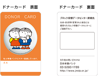 STEP5：ドナー登録後に「ドナーカード」を受領。後日、「登録確認書」が送付（登録完了）の画像
