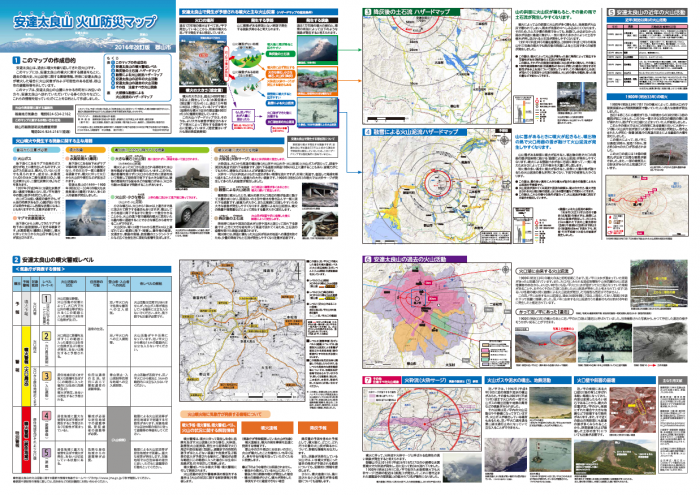 安達太良山火山防災マップ（郡山市版）オモテ