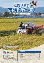 194号表紙（ASAKAMAI887収穫風景）