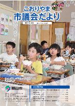 193号表紙（小学校での給食の様子）