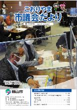 199号表紙（議会報告会意見交換会の模様）