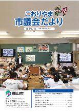 197号表紙（小学校でのICTを活用した授業の様子）