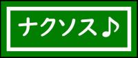 ナクソス・ミュージック・ライブラリー