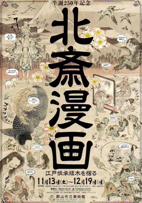 北斎漫画