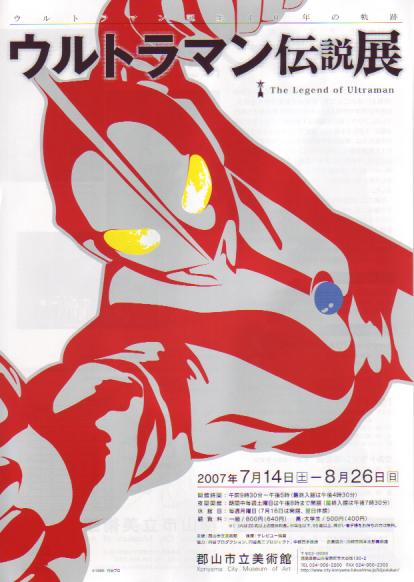 ウルトラマン伝説