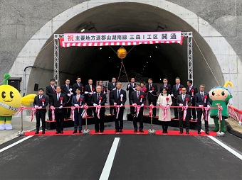 県道郡山湖南線（三森1工区）開通式