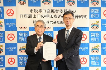 株式会社東邦銀行様との市税等口座振替依頼書の口座届出印押印省略の覚書締結式