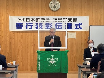 日本善行会福島県支部「秋季善行表彰伝達式」