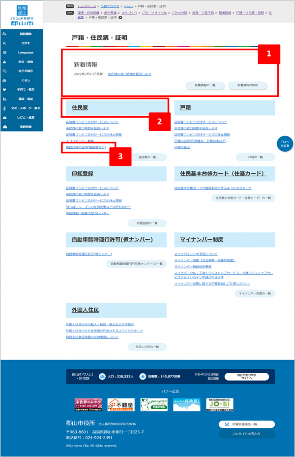 分類でさがす方法_2