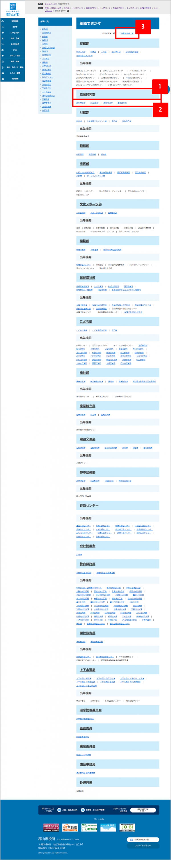 組織でさがす方法_2