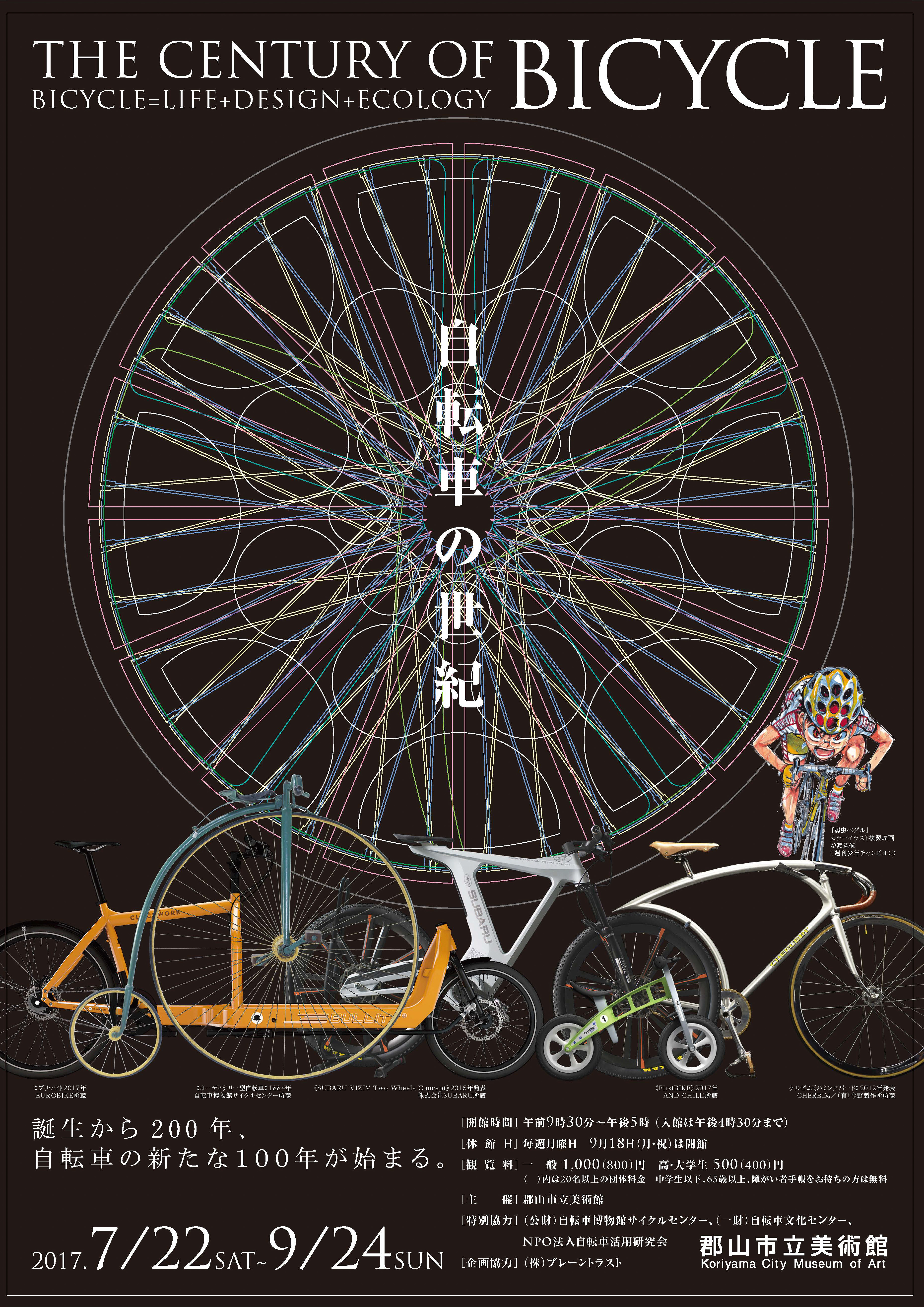 自転車の世紀のポスター