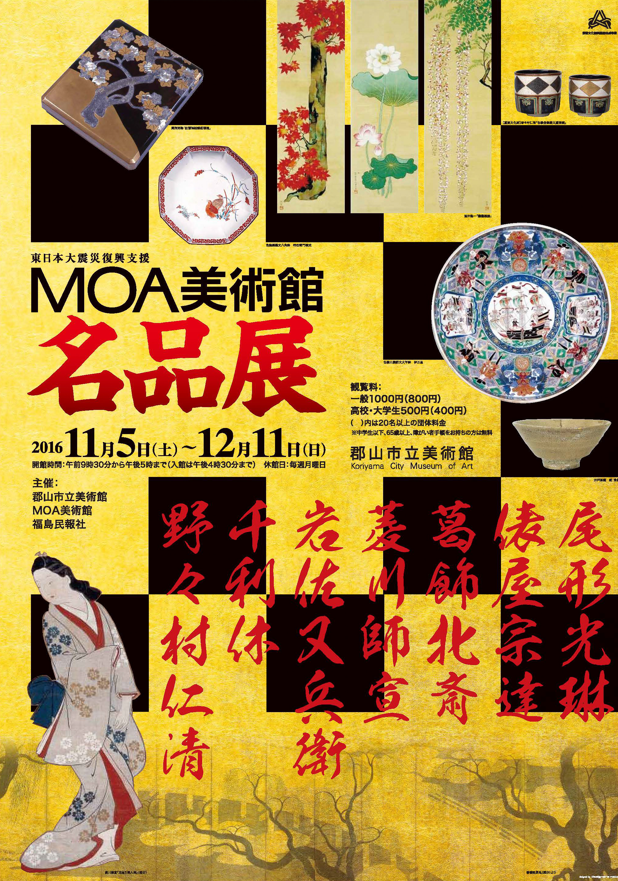 生誕140年 吉田博展のポスター