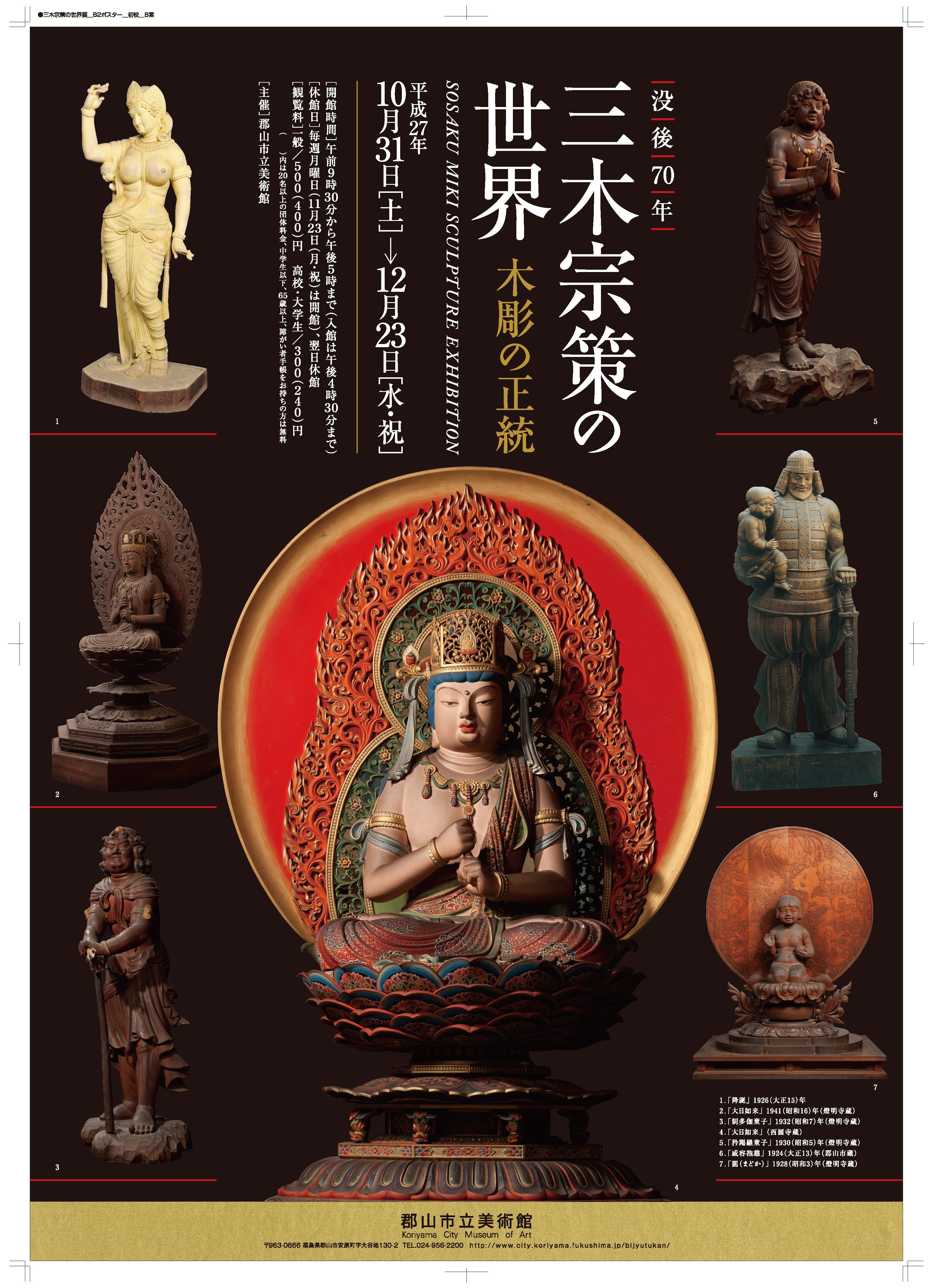三木宗策の世界のポスター