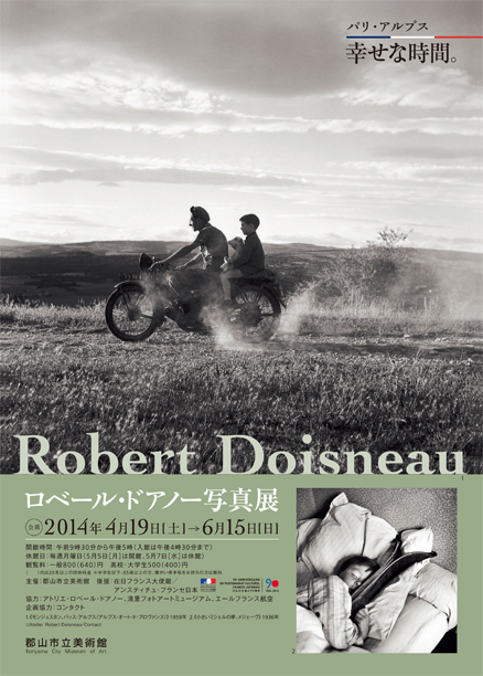 ロベール・ドアノー写真展のポスター