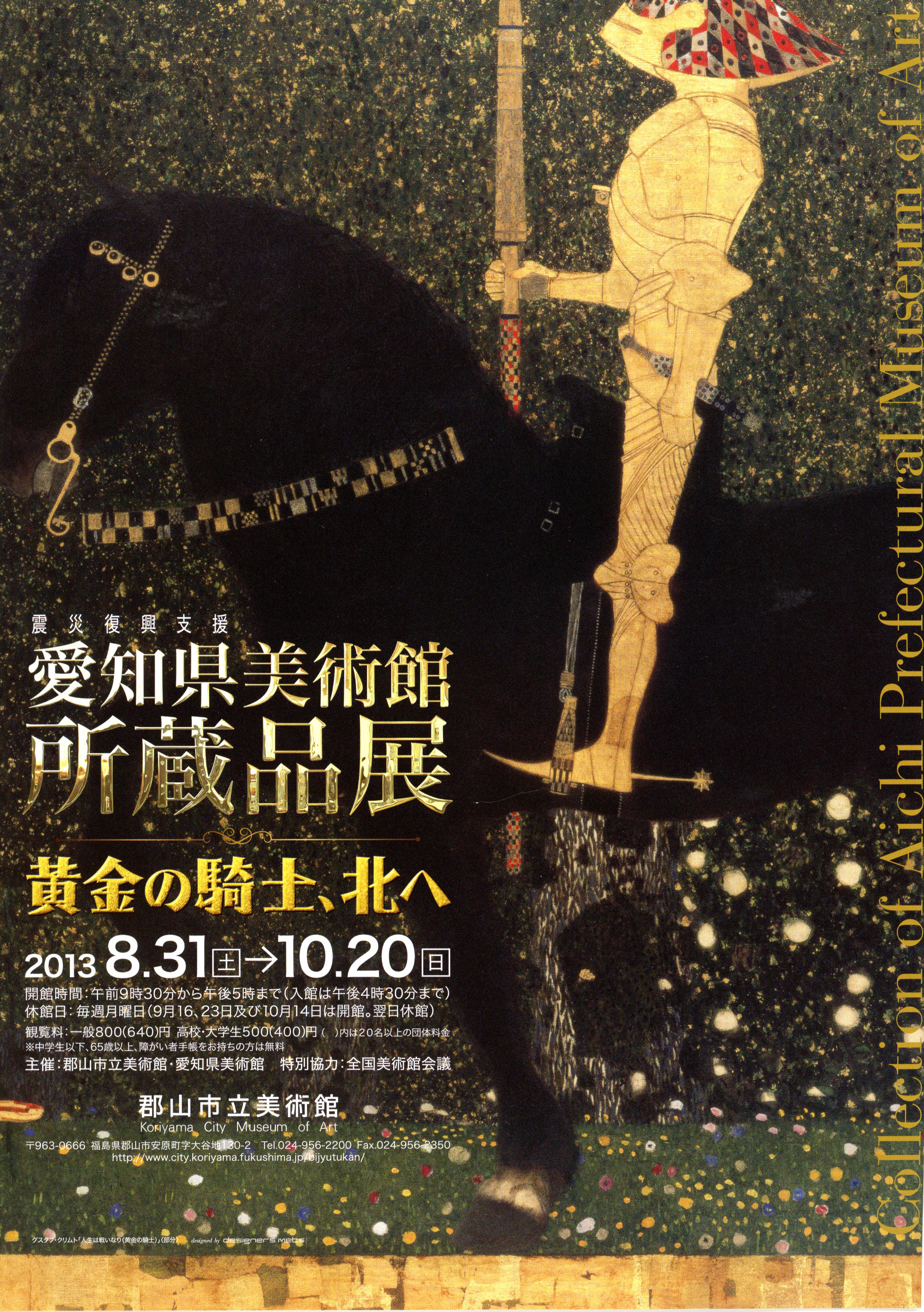 愛知県美術館所蔵品展のポスター