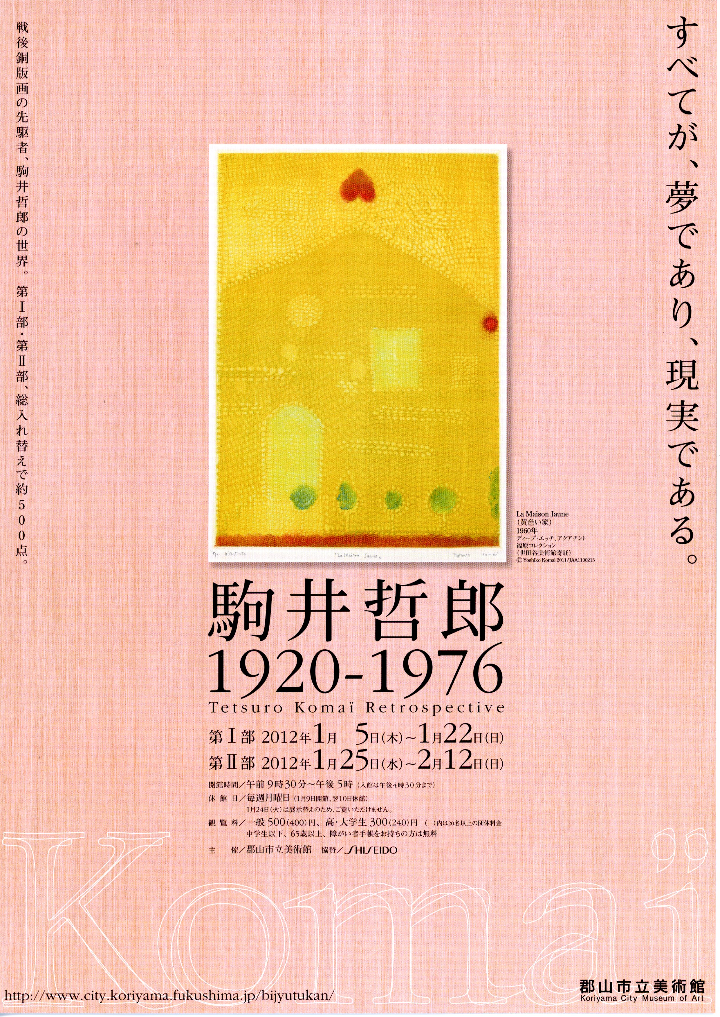 駒井哲郎1920〜1976展のポスター