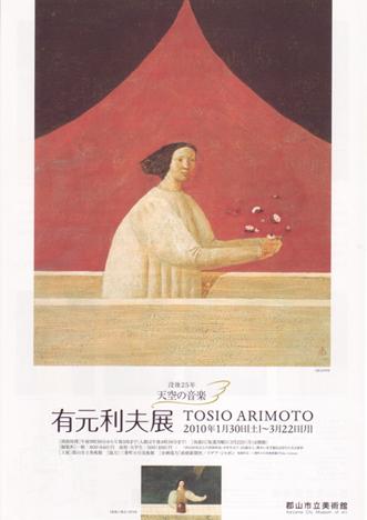 没後25年 天空の音楽 有元利夫展のポスター