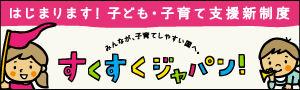 内閣府の子ども子育て支援新制度ロゴの画像