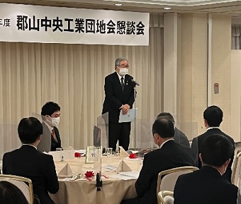 郡山中央工業団地会総会懇親会