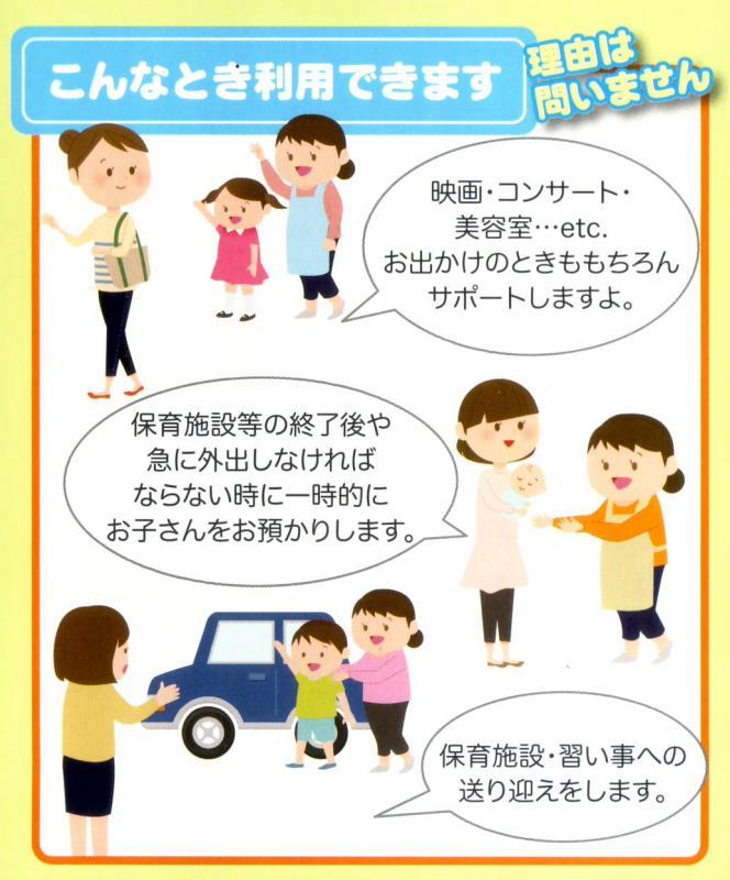 こんな時に利用できますの画像