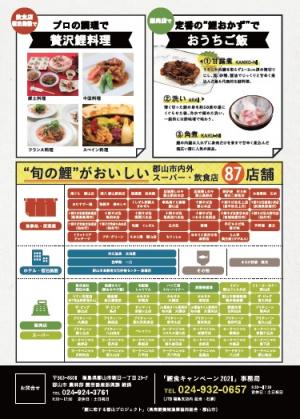 鯉食キャンペーンチラシ裏