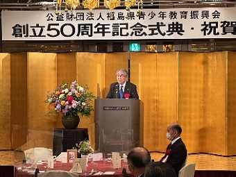 福島県青少年教育振興会創立50周年記念式典