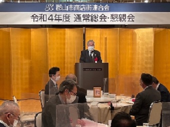 郡山市商店街連合会通常総会