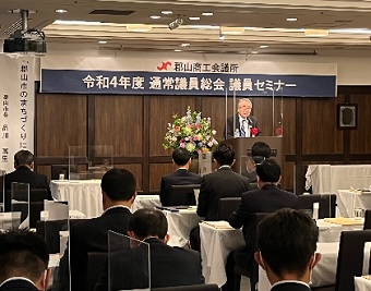 郡山商工会議所通常議員総会